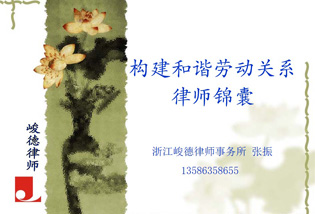 构建和谐劳动关系