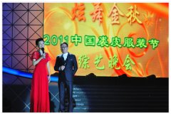 “炫舞金秋”2011中国裘皮服装节综艺晚会在余姚